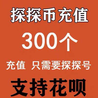 Tantan coin recharge 30 yuan