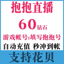 Automatic recharge hug live 60 diamonds cuddle with diamonds 60 Recharge Official Seconds