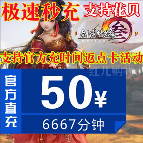 Gold Mountain One Cartoon RMB50  sword 3 Sword net Three points Card 6667 minutes can be filled with full service point number of cards in the region Automatic recharge