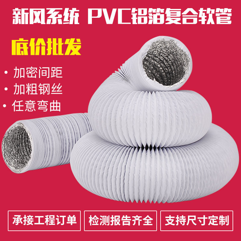 Thickened pvc aluminum foil composite pipe fresh air system Yuba ventilation fan exhaust pipe range hood aluminum foil telescopic hose