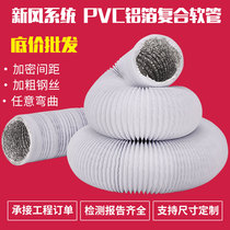 Thickened pvc aluminum foil composite pipe fresh air system bath heater ventilation fan exhaust pipe range hood aluminum foil telescopic hose