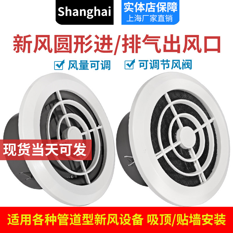 Fresh air system abs indoor circular vent with adjustable air volume with filter screen supply air exhaust air intake and exhaust air port