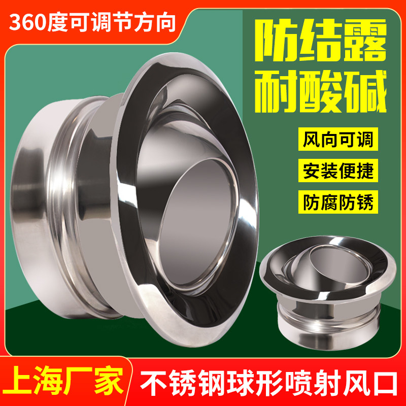 304 stainless steel spherical jet outlet central air-conditioning remote jet outlet airport station outlet