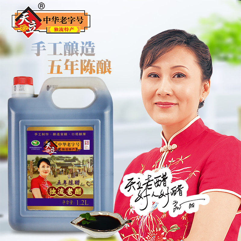 (Tianli Flagship store)Dulu old vinegar grain brewing handmade five-year-old vinegar Sweet and sour seasoning vinegar 1 2L