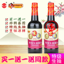 (Tianli flagship store) buy one get one free get the same Tianjin Dulii Tianli Tianjin fresh fresh soy sauce
