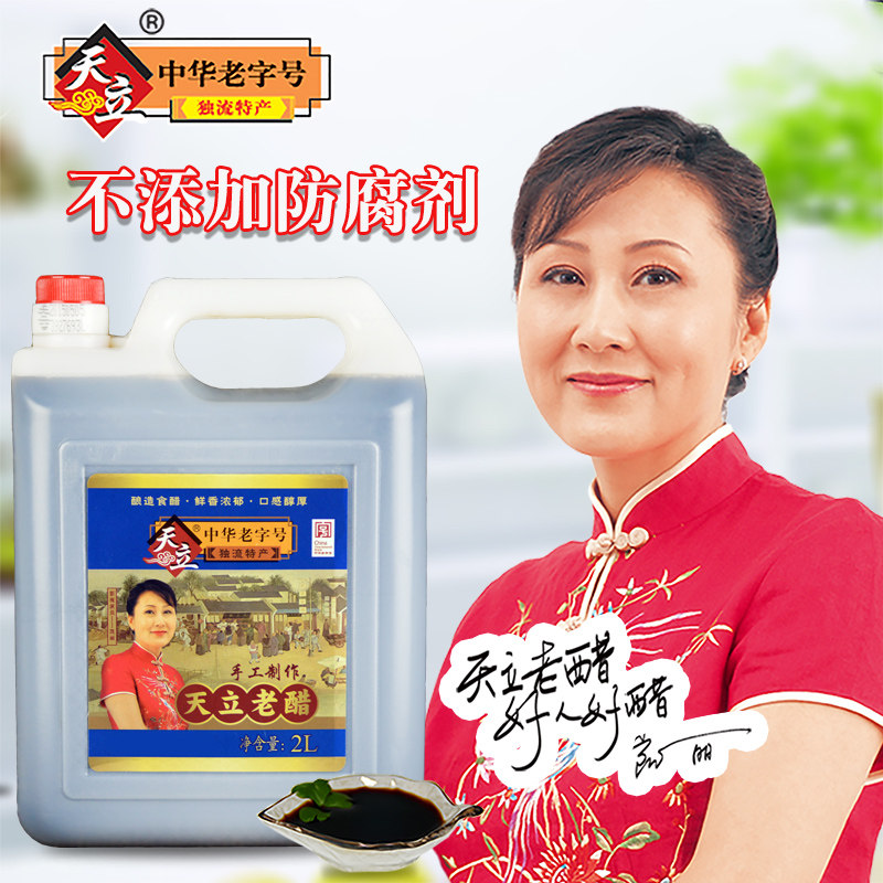 Tianli old vinegar handmade brewing vinegar Tianjin Duliu old vinegar Grain brewing vinegar cold salad vinegar 2L