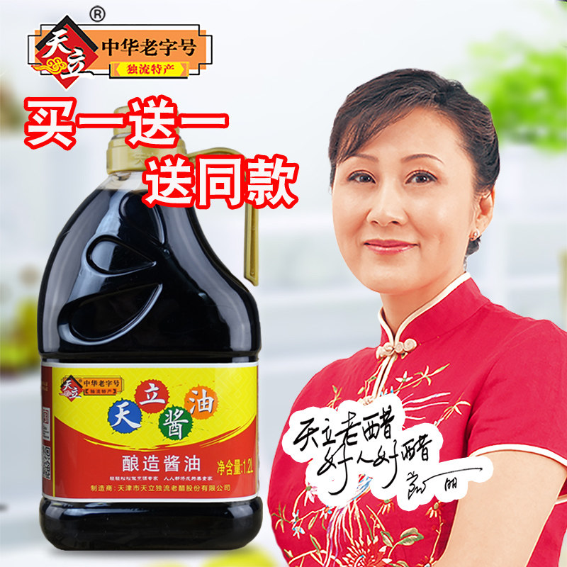 (Tianli Flagship Store)Soy sauce Soy bean brewing Soy sauce Condiment 1 2L Soy sauce Buy one Get one free