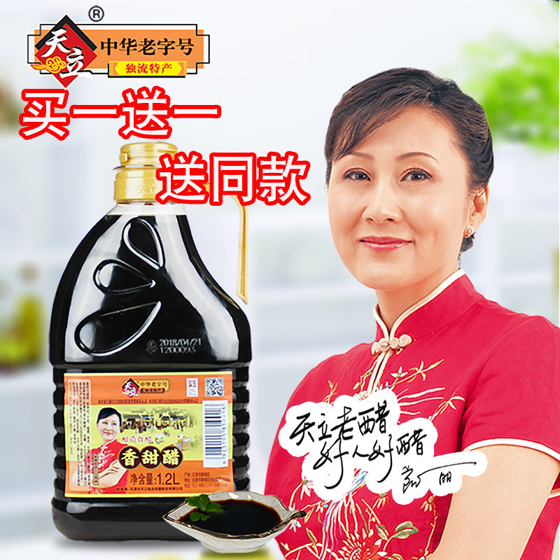 (Buy one get one free manufacturer straight hair) Tianli unique sweet vinegar cooking dipped in home food brewing vinegar