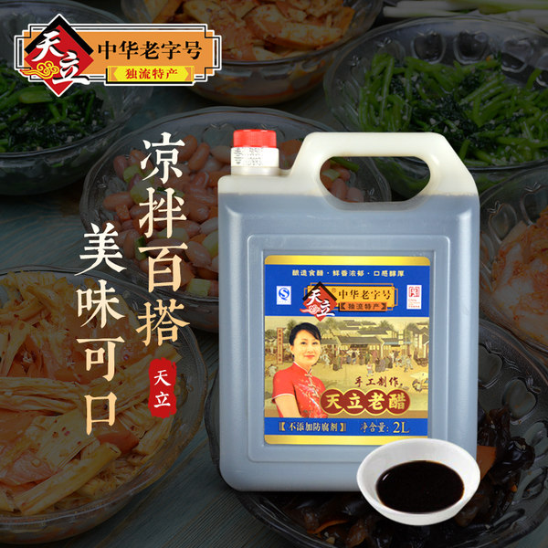 中华老字号 天立 独流老醋 2L 优惠券折后￥18.8包邮（￥33.8-15）