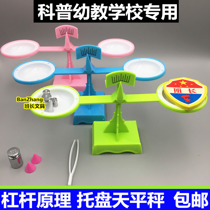  Day Ping Libra Teaching Instruments Elementary School Students Maths Physical Balance Measuring Aids Kit Toys