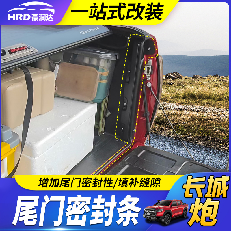 Great Wall Ranger Ram T-Rex Raptor F150 Tundra Sealing Strip Modification Tailgate Waterproof Strip Modification