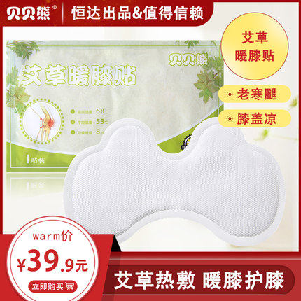 Bebe Bear Aimegrass Warm Knee Stickup Joint Patch Hot Compress Knee Fever Post Spontaneous Electric Warm Bag Palate for Elderly Winner Winter