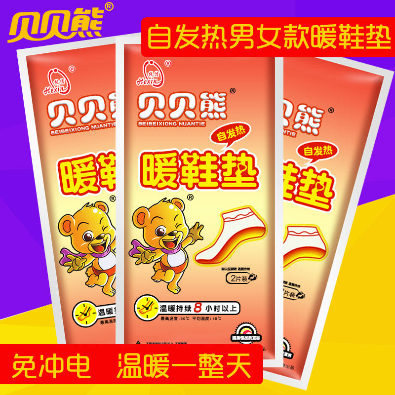 Beibei Bear warm foot stickers Warm stickers Baby stickers Warm foot stickers Self-heating insole foot stickers Treasure soles of the feet warm stickers Warm mats