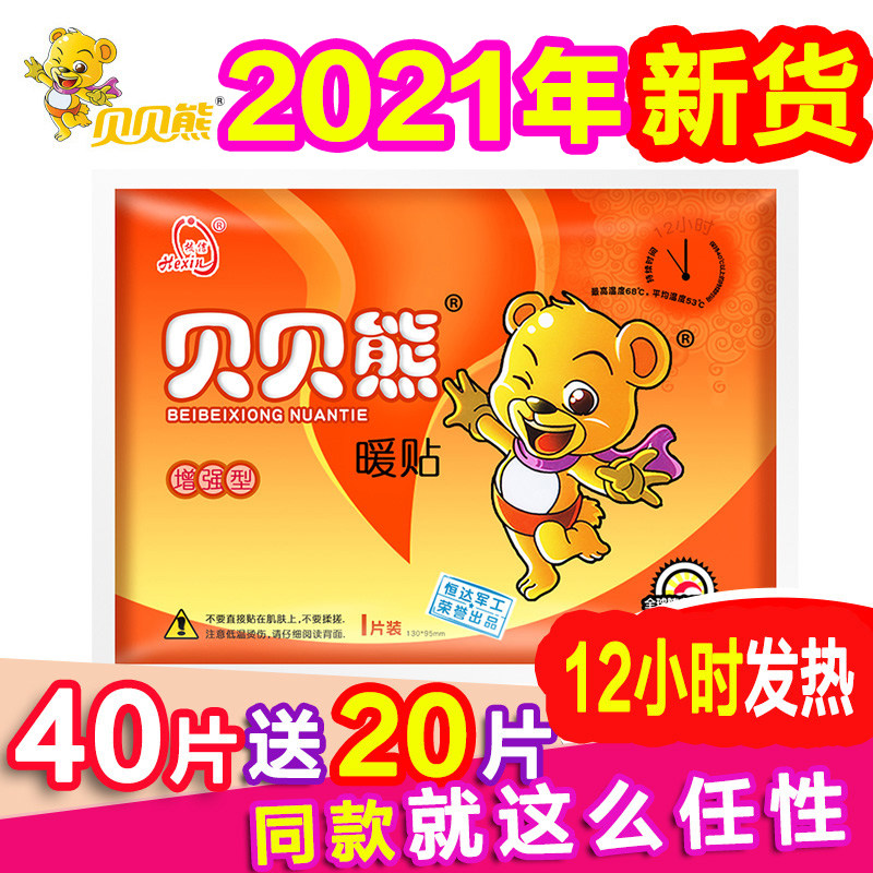 Babe Bear Warm Patch Warm Treasure WarmEr Sticker Hot Post 12 Hours Enhanced Warm Baby Sticker Hot Baby Sticker Heat Baby