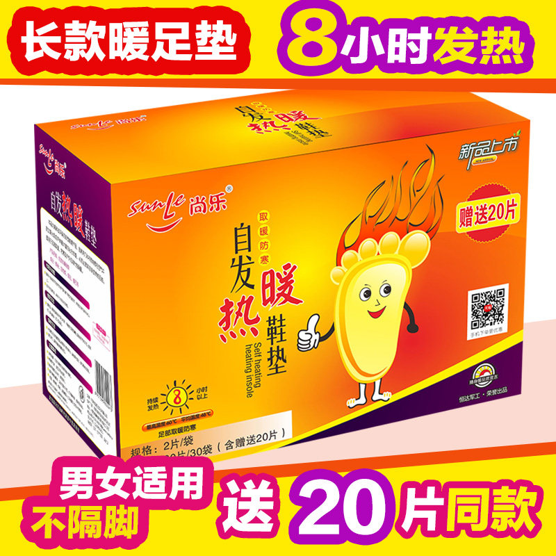 Shang Le long warm foot stickers Warm insole self-heating men and women are the size of the foot pad foot soles foot soles foot warm stickers warm baby