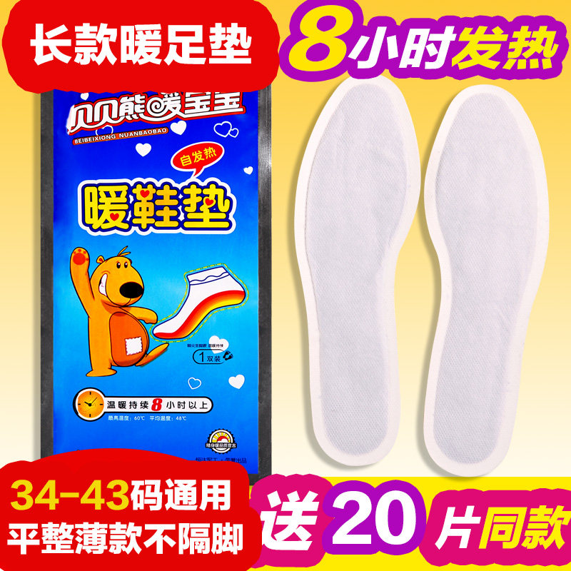 Bebe Bear Warm Baby Sticker Large Warm Foot Applie Insole Fever Post Warm Up Feet Bao Soles Warm Up Spontaneous Heat