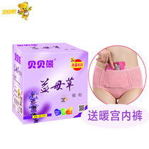 Bei Xiong warm baby paste Motherwort warm Palace paste treasure paste Palace warm body warm body warm paste warm paste warm