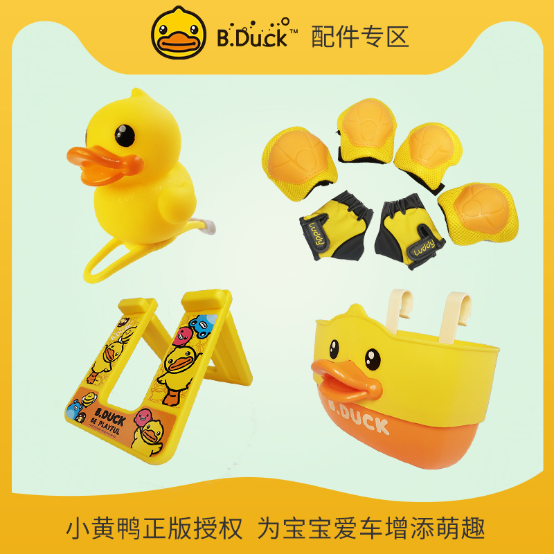 Little yellow duck protective gear children's balance car protective gear set soft boys and girls bicycle riding protective suit knee pads