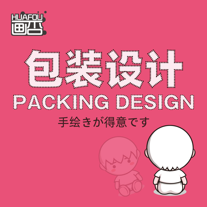 Paint no packaging design catering makeup products handbag wine label beverage bottle sticker carton tea gift box