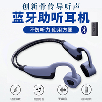 Bone Conducer Hearing Instrument Wireless Bluetooth Headset Deafness Invisible Sound Amplification Hearing Partner Pick-up Bone Guide Bone Sensor Wireless Elderly Elderly Elderly Young Children
