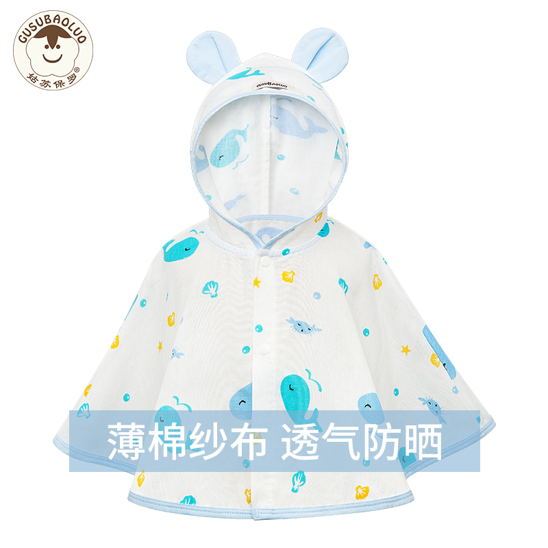 Baby cloak spring and autumn out sunscreen baby small shawl jacket male and female baby children's cape thin summer