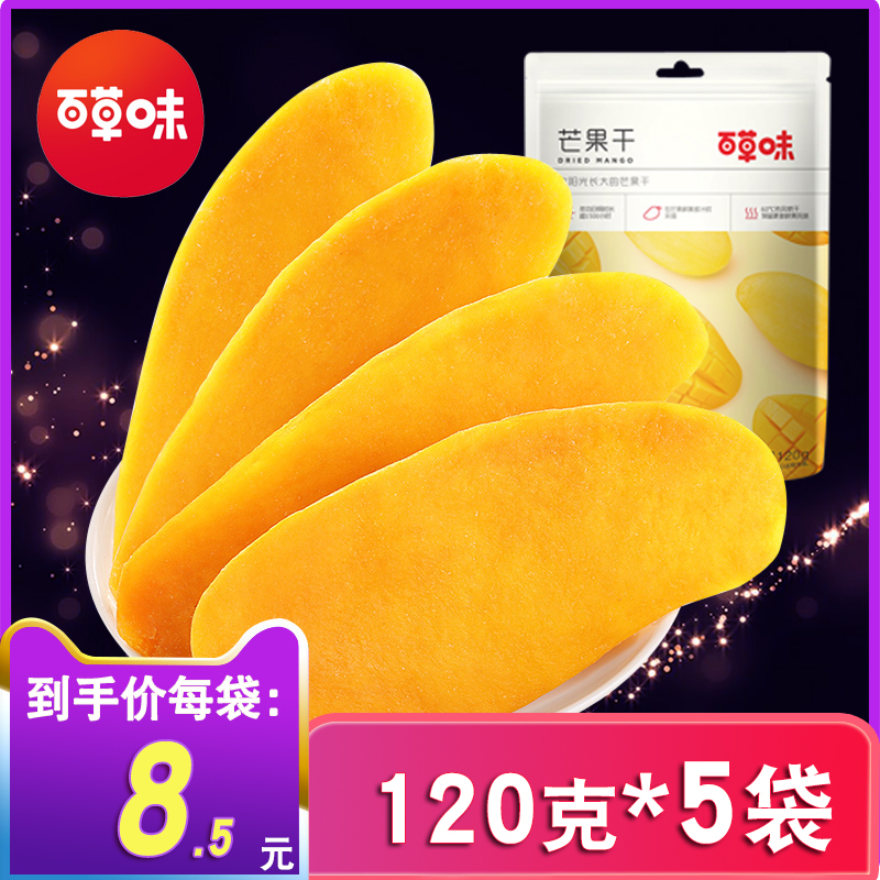 Thyme Flavor Mango Dry 120g * 5 Packs Mango Flakes Fresh Fruit Dried Sour Sweet Fruits Candied Snack Snack Bags