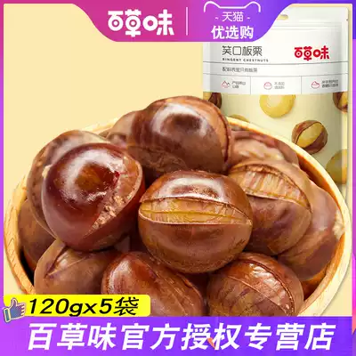 Grass-flavored chestnut 120g * 5 packs open chestnut chestnut sweet chestnut chestnut ready-to-eat snack