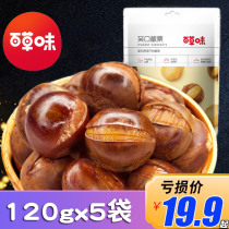 Grass-flavored chestnut 120g * 5 packs open chestnut chestnut sweet chestnut chestnut ready-to-eat snack