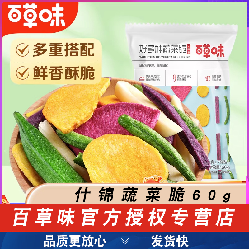 Thyme with comprehensive vegetable dried 60g shummy vegetables crisp 7-like autumn sunflower Mushroom Crisp Children Fruit Crispy-Crisp Mix-Taobao