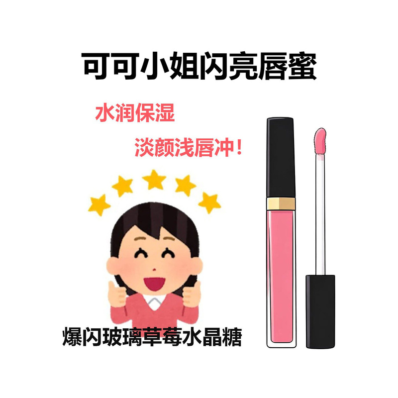 26 Summer Limited Edition! Chanel Miss Coco Shiny Lip Gloss Lip Glaze 448 442 443 445 26 Summer Limited Edition! Chanel Miss Coco Shiny Lip Gloss Lip Glaze 448 442 443 445