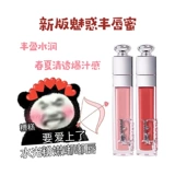 Dior Новая версия очаровательной пухлой глазури для губ с тиснением, образец цвета тест 018/009/038/012 001 пухлые губы