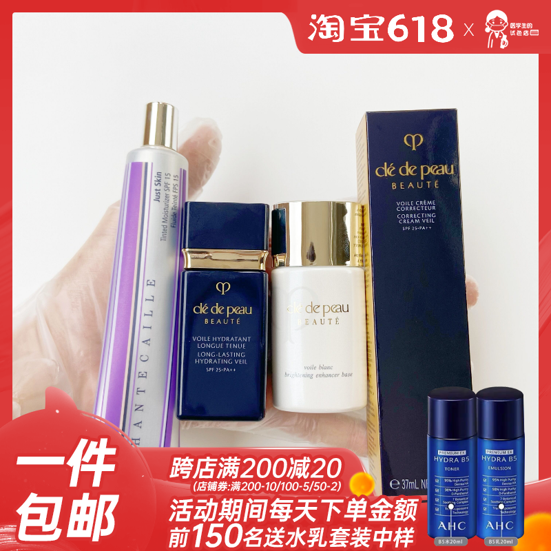 cpb skin key Isolation cream for trial packs nourishing invisible pores Tired skin long tube short black and white Chancery