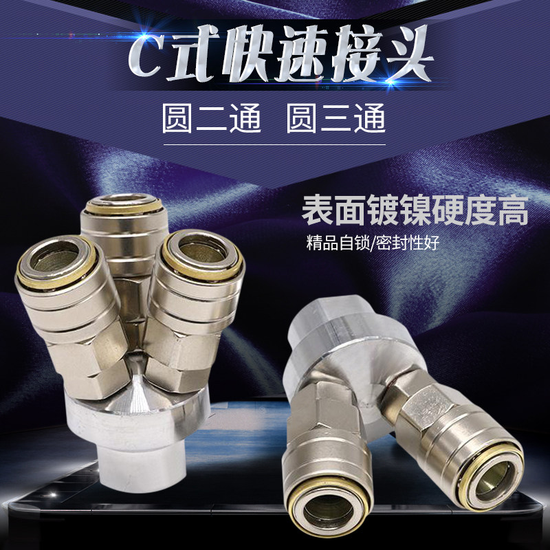 Pneumatic C- type self-locking quick connector air pump round three-way two-way air pipe quick connection tool air compressor quick plug accessories
