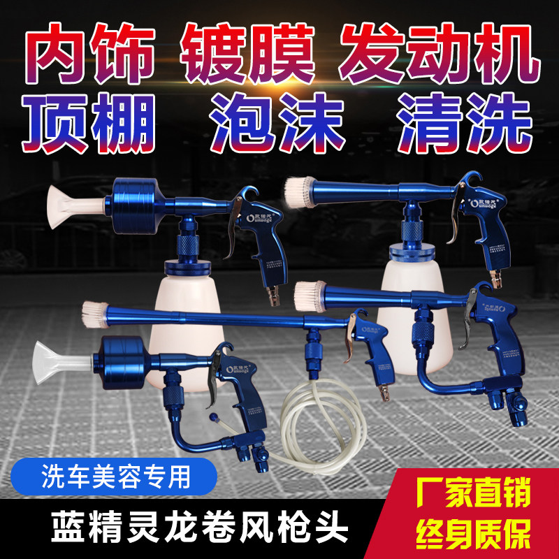 Car Beauty Carwash Tornado Interior Cleaning Hydrosphere Snowflake Foam Engine Ceiling Coated Cleaning Gun