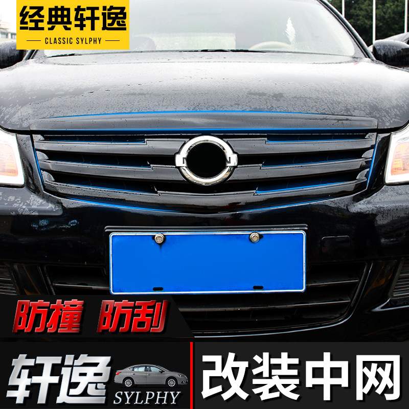 Apply 09-19 Classic Xuan retrofit Chinese net Classic Xuan front midnet front central plated grid assembly