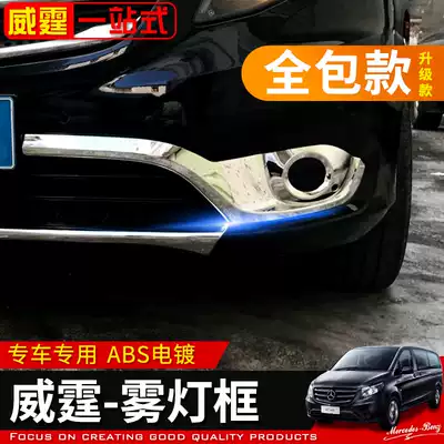 16-18 Benz New vito Fog Lamp Shade V260 Front Bar Decorative Strip Tail Light Frame Fog Lamp Frame vito Modified Sequins