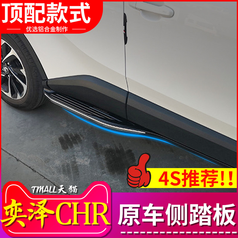 Dedicated to the new Yize side pedal CHR foot pedal CHR pedal C-HR welcome pedal special modification