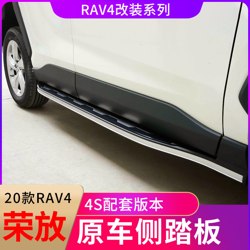 Suitable for 20 Rongfang Pedals 20 RAV4 Foot Pedal Side Pedals Wilanda Modified Welcome Pedal