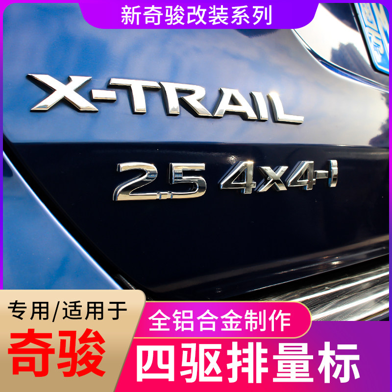 Suitable for 14 X-Trail letter standard 20 X-Trail car stickers X-Trail modified special 2 5 displacement standard new X-Trail