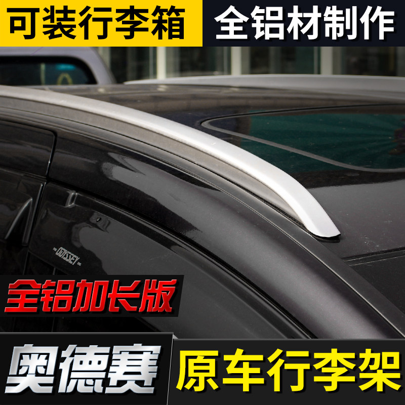 17 models Odyssey luggage rack crossbar 16 Aigree luggage rack 19 Odyssey retrofit dedicated travel shelf