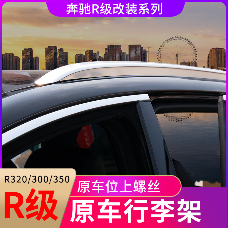 Suitable for Benz R-rated luggage rack crossbar GLE roof travel holder Bence GLC-COUPE retrofit luggage rack