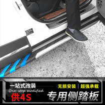 Zhongtai SR7 Side pedal Damai X7 Foot pedal Damai X7 Welcome pedal rx450 modified special welcome pedal