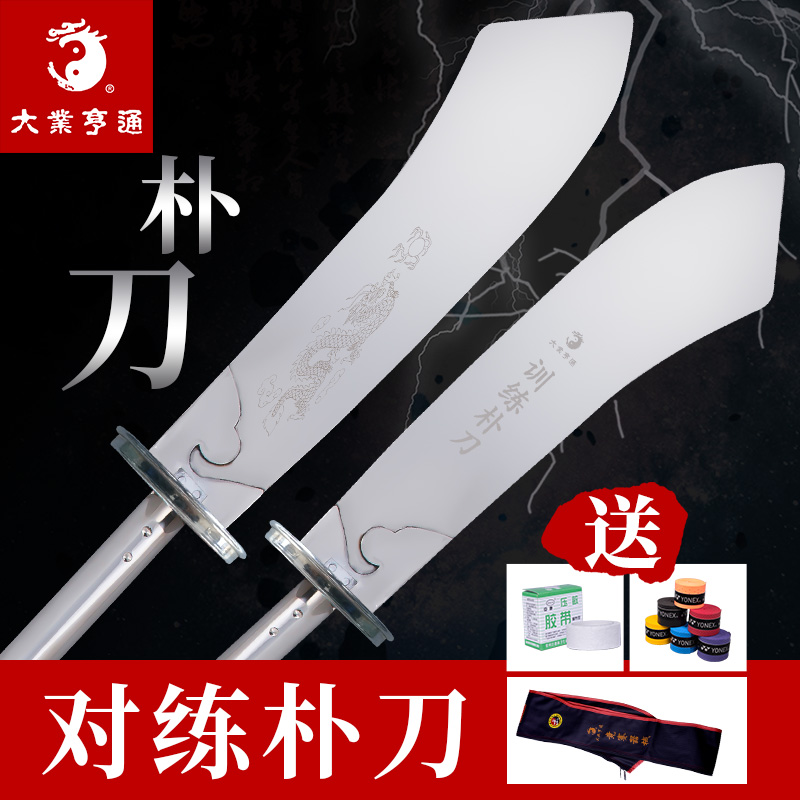 Great Cause Hentong Park Knife Martial Arts Competition Training Special Knife Big Knife Integrated Performance Instruments Equipment Unopened Blade