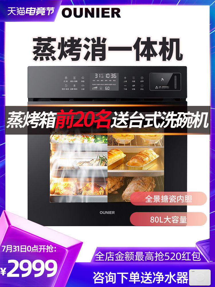 O'neill OUZK-S1 bench-mounted dual-purpose electric steam oven All household steam stove embedded automatic
