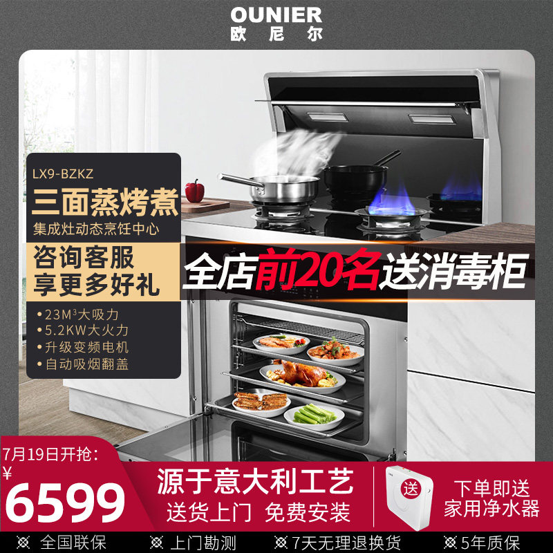 O'neill integrated stove steaming oven integrated stove household frequency conversion motor black crystal furnace three-sided steaming and baking LX9-BZKZ