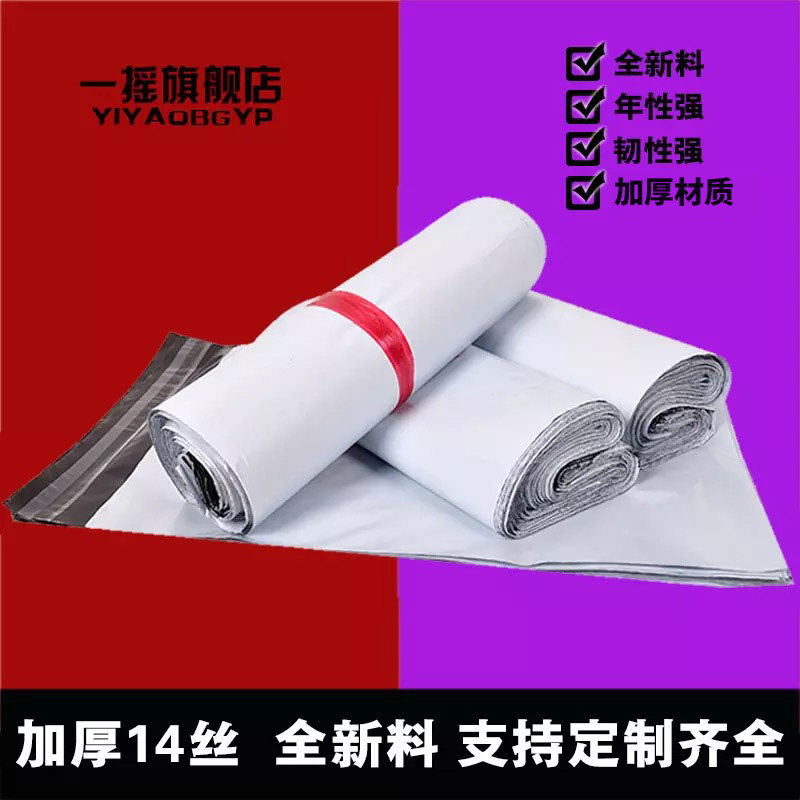 Express bag wholesale white packaging bag thickened 14 silk waterproof and wear-resistant Taobao delivery bag