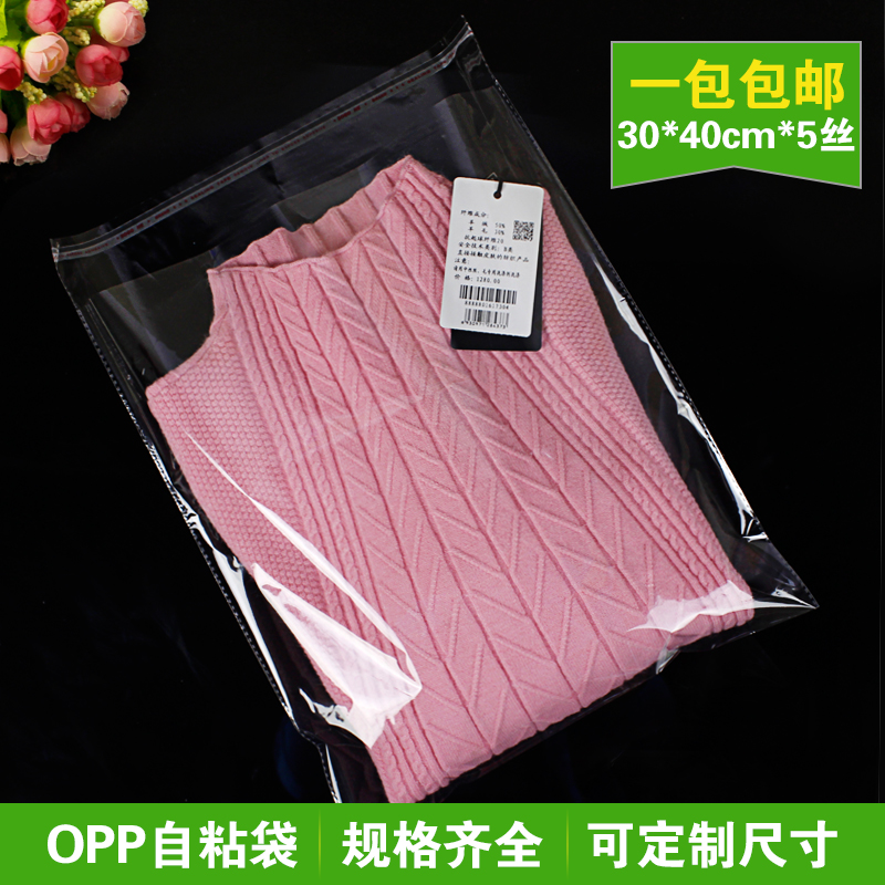 30*40*5 silk OPP self-adhesive self-adhesive bag PP film bag garment plastic bag transparent packaging bag 100pcs