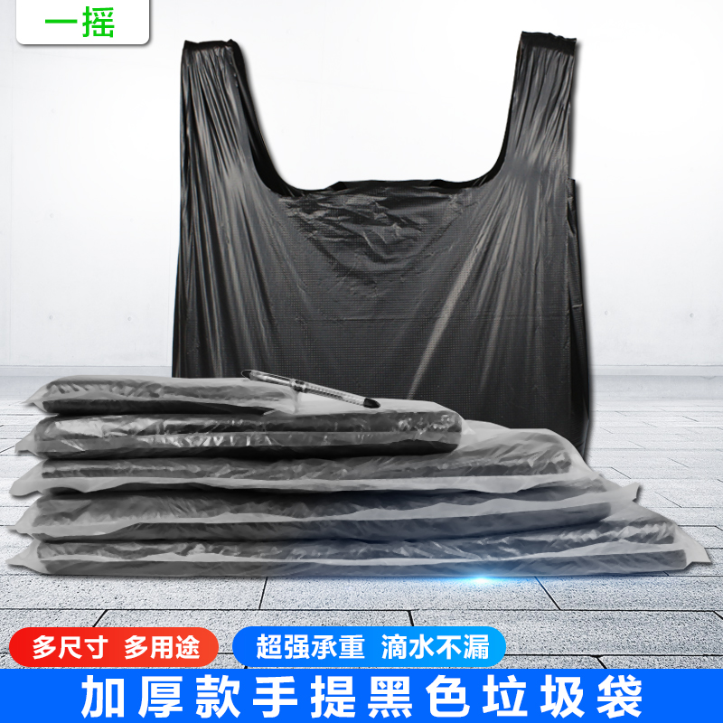 A shake black garbage bag thickness family hotel clean and household disposable large hand vest plastic bag