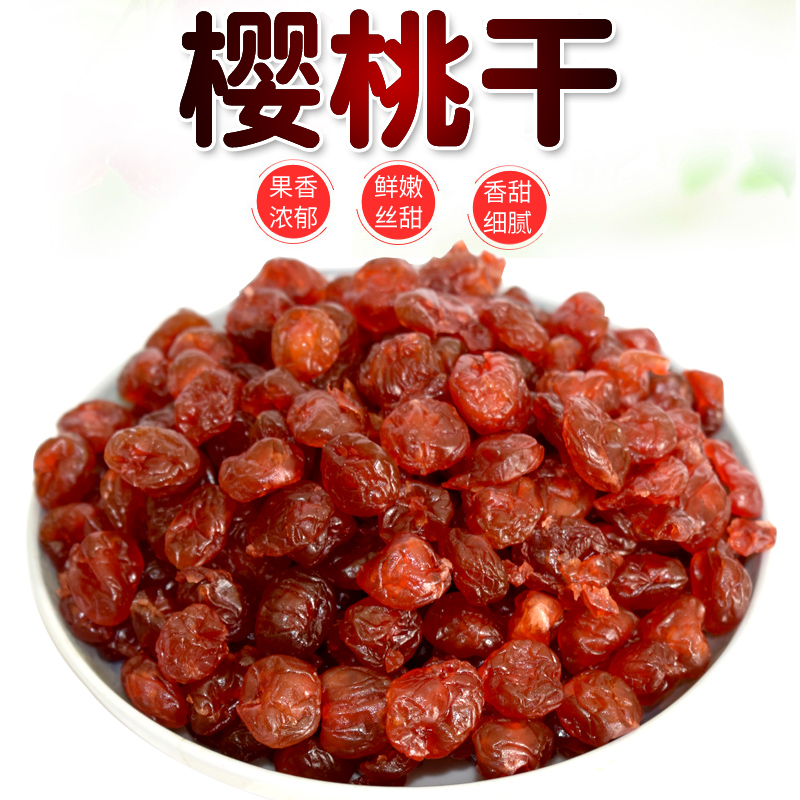 Seedless dried cherry 500g flavored dried fruit snack candied fruit preserved sweet and sour delicious loose ready to eat