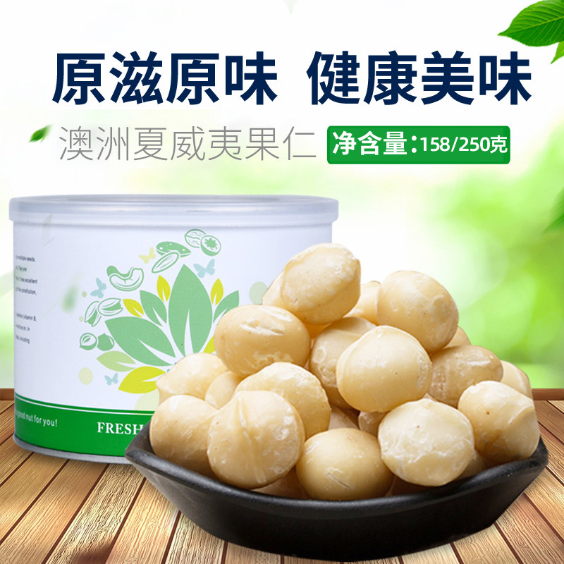 Macadamia nuts 250g original raw and cooked shellless creamy nuts dried fruit bulk pregnant women snacks baking ingredients